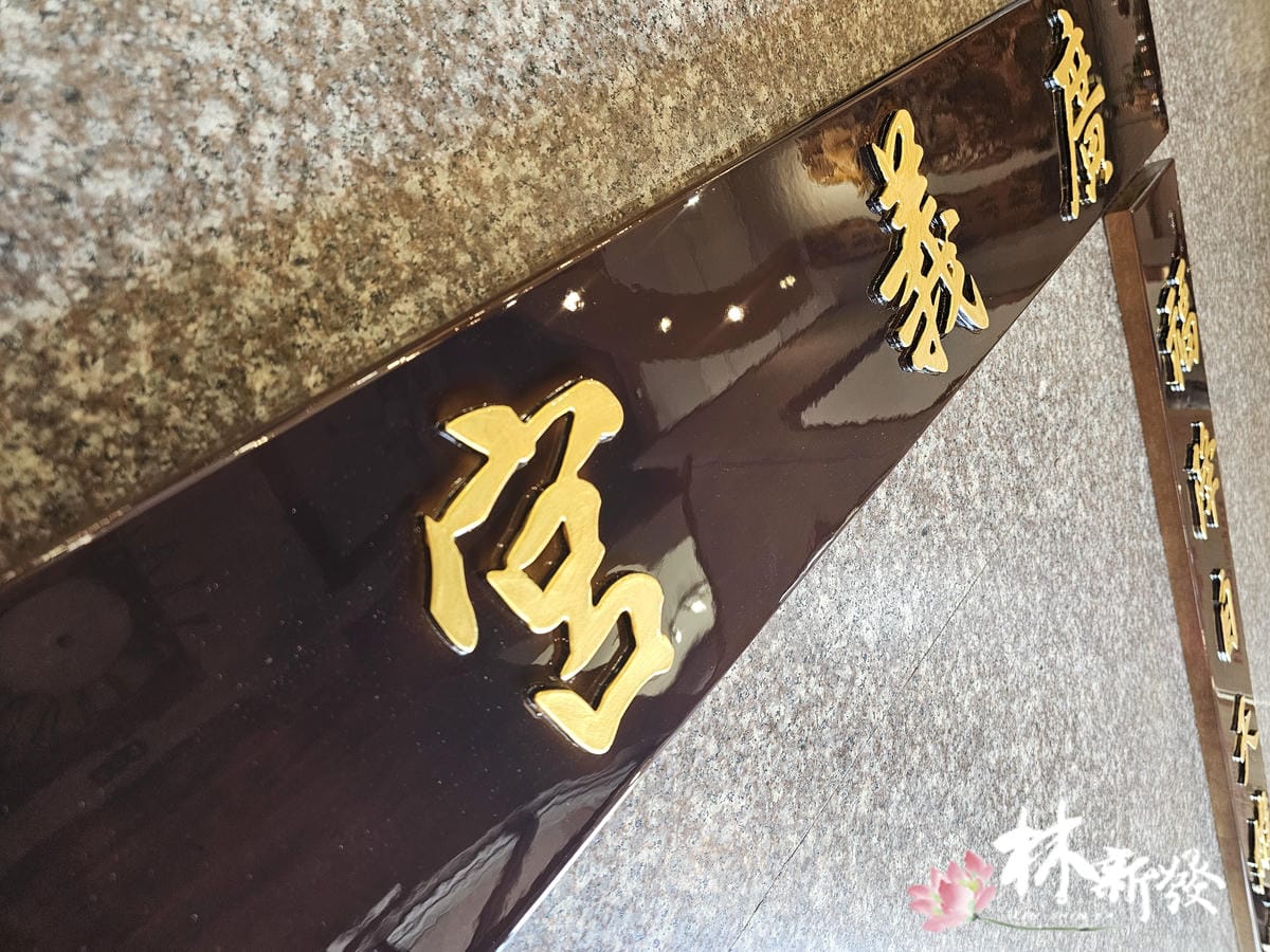 20241003七尺紅酸枝跟宮匾_05.jpg 20241003七尺紅酸枝跟宮匾_05.jpg