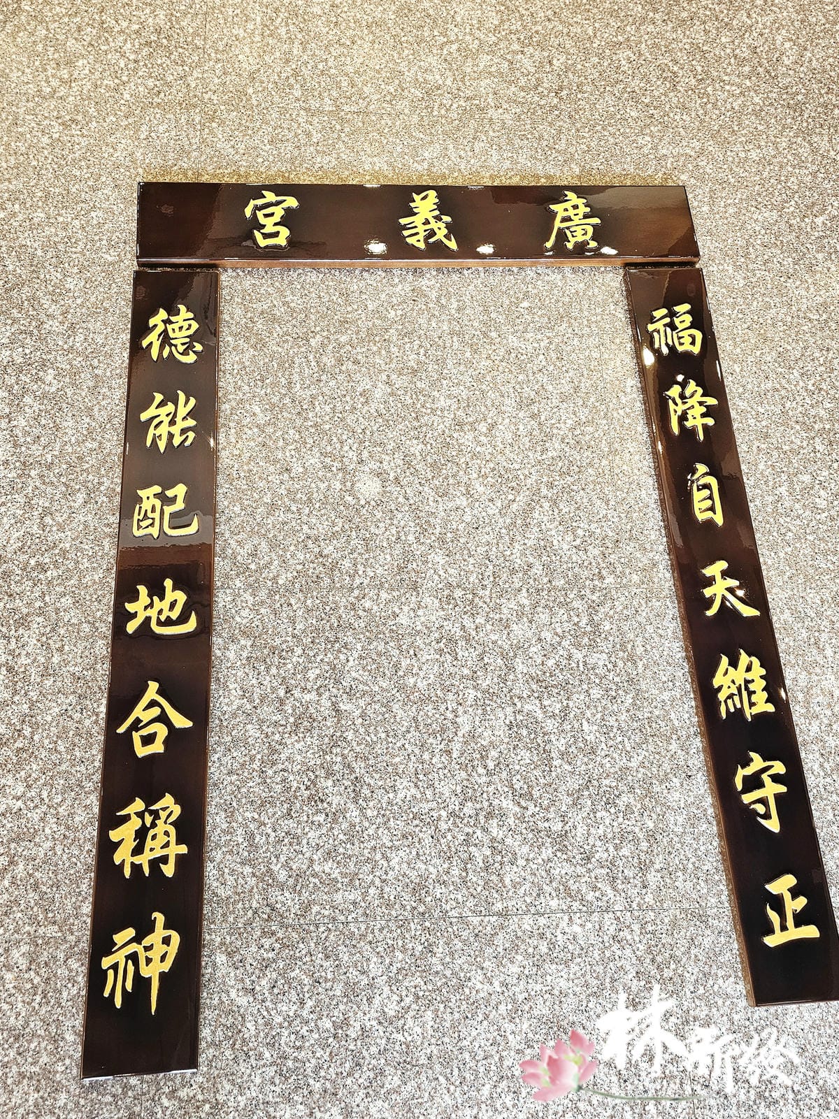 20241003七尺紅酸枝跟宮匾_07.jpg 20241003七尺紅酸枝跟宮匾_07.jpg