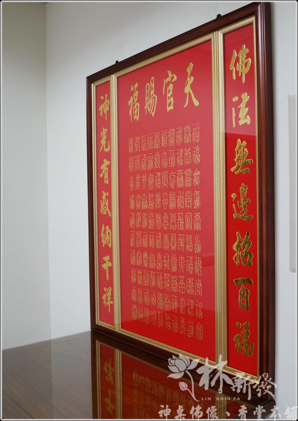 新發金字聯-福德正神/百福百壽/道字八卦