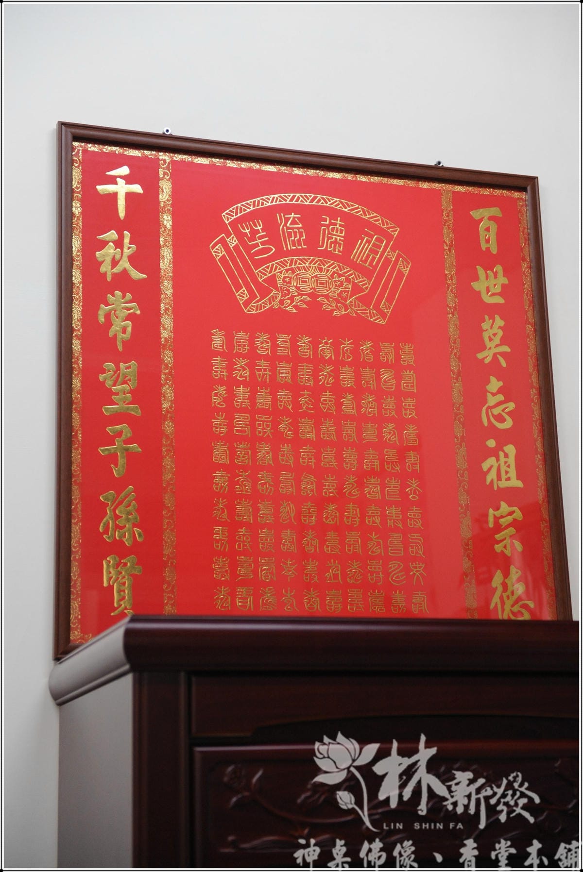 新發金字聯-福德正神/百福百壽/道字八卦