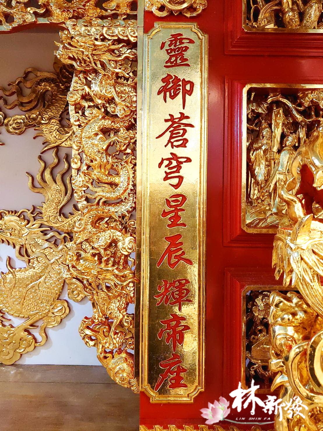 202神龕組裝按金與猛龍貼金完成_016.jpg