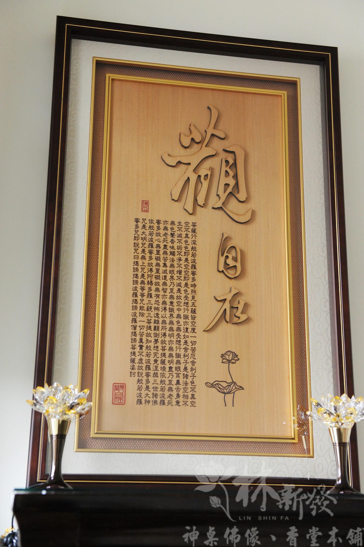 檜木神聯/字雕創作-觀自在(原色字/金沙字)-加厚化解壓樑煞 檜木神聯/字雕創作-觀自在(原色字/金沙字)-加厚化解壓樑煞
