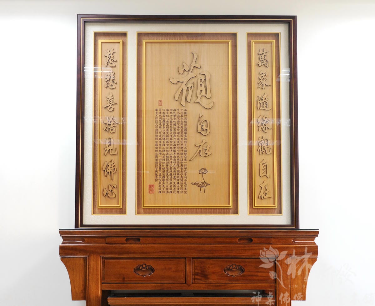 檜木神聯/字雕創作-觀自在(原色字/金沙字)-加厚化解壓樑煞 檜木神聯/字雕創作-觀自在(原色字/金沙字)-加厚化解壓樑煞