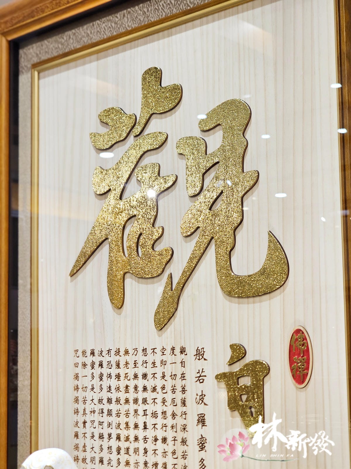 20250120觀自在 (8).jpg 20250120觀自在 (8).jpg