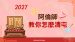 2027清屯完整指南｜清屯時間、工具、順序與香爐香灰整理