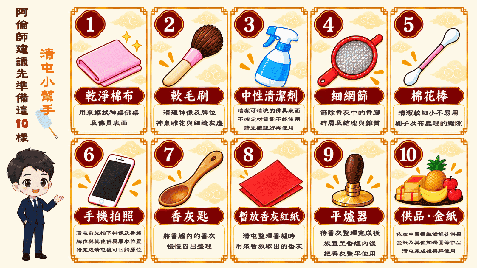 清屯要準備什麼？10樣常用清屯工具與祭拜用品