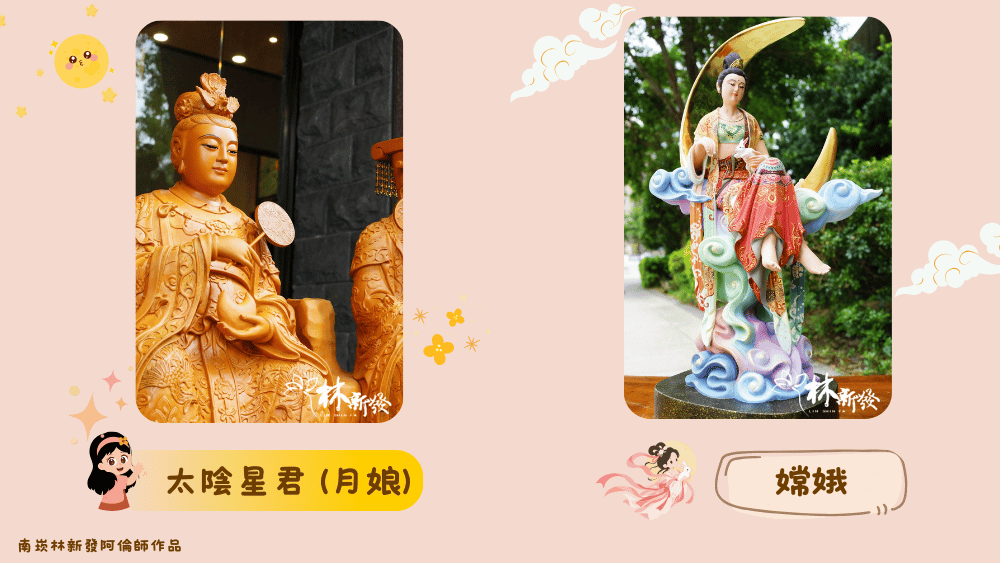 太陰星君與嫦娥神像|桃園南崁林新發佛俱神像雕刻作品